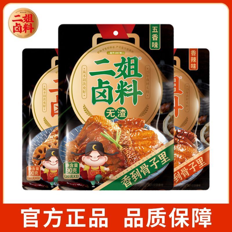 【】二姐卤料无渣卤料90g五香卤料家用香辣卤肉料包卤蛋调料4/23Ersheji Marinat Season, No Residue, 90g Five-Spice Marinat Season, 