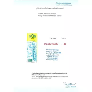 น้ำมันมวย น้ำมันบรรเทาปวดเมื่อย ยาสามัญประจำบ้าน ( สเปรย์ 200 มล. )