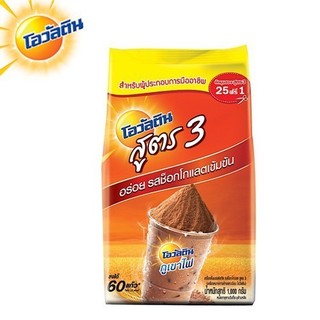 [พร้อมส่ง] Ovaltine โอวัลติน ช็อคโกสูตร3 1000 กรัม*1ถุง