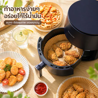 กระดาษรองหม้อทอดไร้น้ำมัน ใช้แล้วทิ้ง กันติด กันน้ำ ซับน้ำมัน ทนร้อน 220°C เกรดอาหาร แพ็ค 50/100 แผ่น