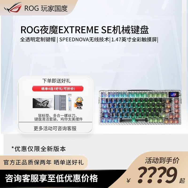 Jingzhou City Huhua Ye Commercial Co., Ltd. ROG Night Magic Keyboard EXTREME SE คีย์บอร์ดเชิงกลแบบกํ