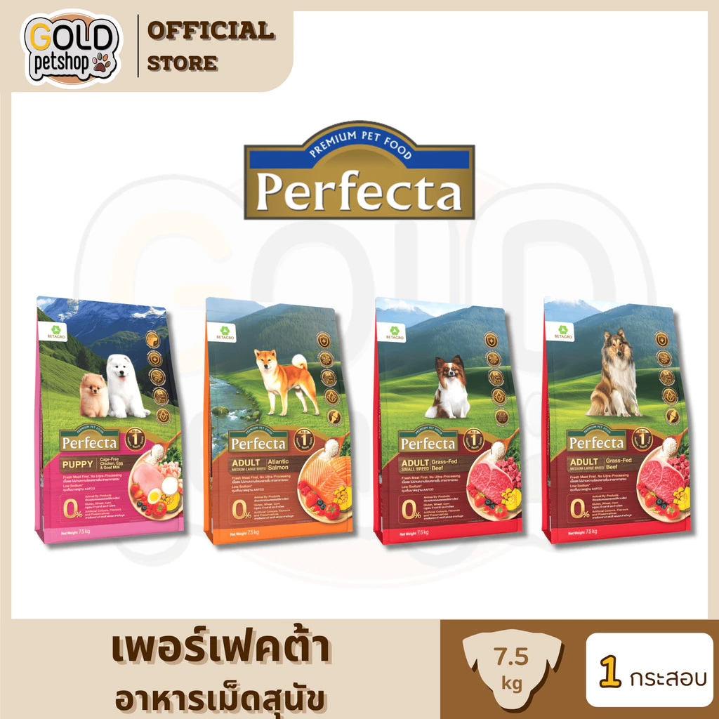 Perfecta อาหารสุนัข ยกกระสอบ ขนาด 7.5 กิโลกรัม