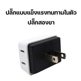 ปลั๊กสามตา ต่อ 2 ขาแบน ทองเหลือง สีครีม 10A 250V ปลั๊ก ปลั๊กสามตา 2 ขาแบน สีครีม ปลั้ก ปลั๊ก3ตา 💯รับประกันคุณภาพ⭐
