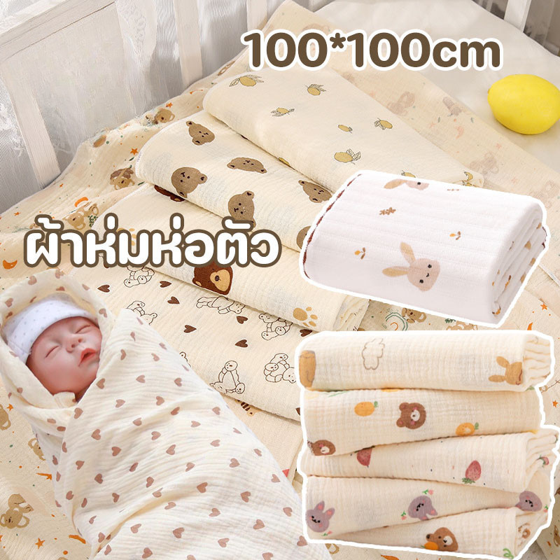ผ้าห่มห่อตัว 100x100cm ผ้าเช็ดตัวเด็กใยไผ่ ห่อตัวเด็ก คลุมให้นม ผ้าห่ม สําหรับเด็กทารก