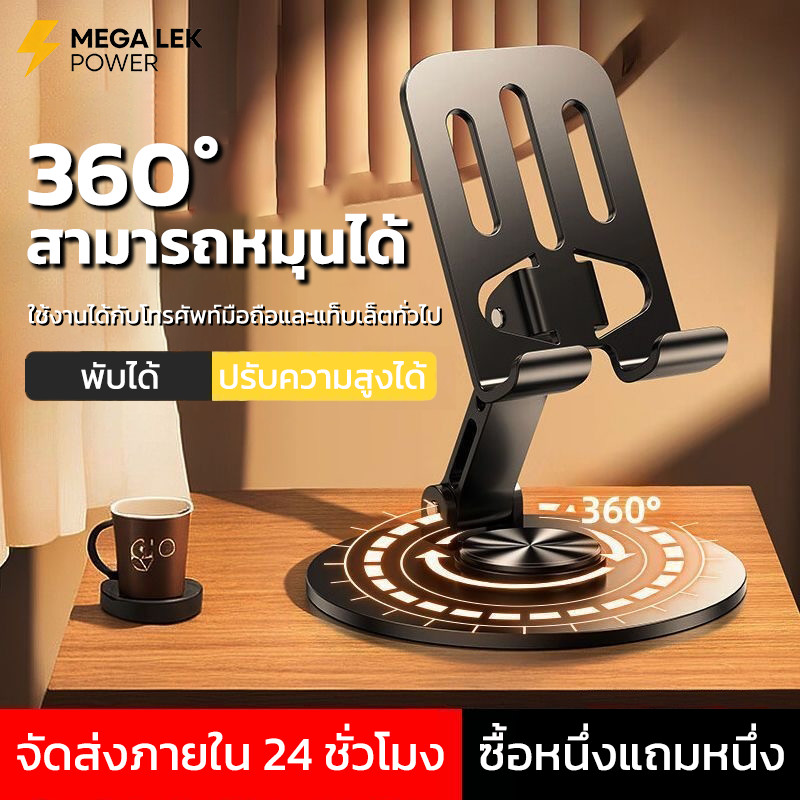 ซื้อ 1 แถม 1! ขาตั้งโทรศัพท์ ขาตั้งไอแพด วัสดุโลหะ แท็บเล็ต หมุนได้ 360° พับเก็บได้ ปรับระดับความสูง
