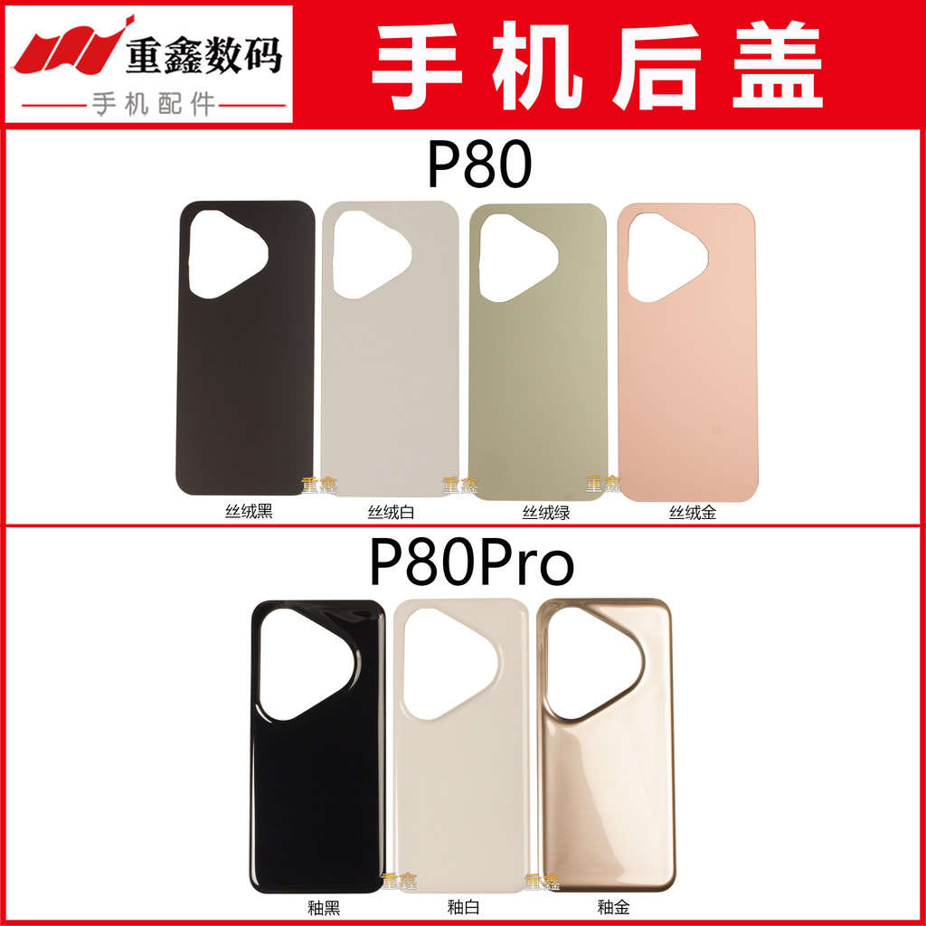 เหมาะสําหรับ Huawei Pura80 pura80pro P80 P80Pro ฝาหลังเคสโทรศัพท์มือถือเคสหลังกระจก