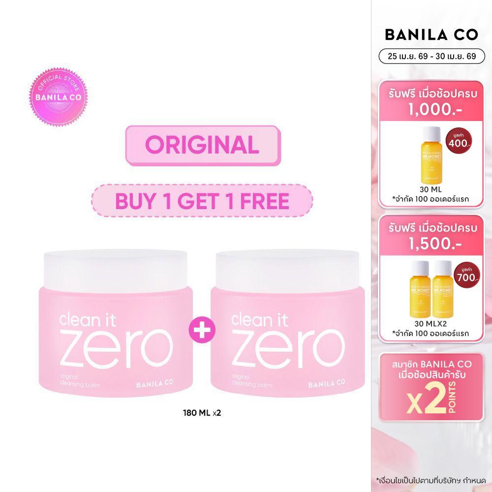 (BUY 1 GET 1) BANILA CO Clean It Zero Original Cleansing Balm 180ml. บานิลา โค คลีนซิ่ง บาล์ม เหมาะทุกสภาพผิว ล้างเมคอัพ