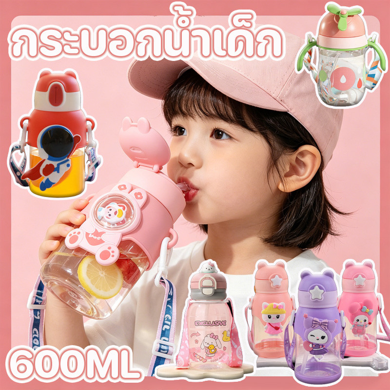 กระบอกน้ำเด็ก ขวดน้ำเด็กอนุบาล พร้อมส่ง กระติกน้ำเด็กไปโรงเรียน พกพา 600ml ขวดน้ำน่ารัก กระติกน้ำนักเรียน