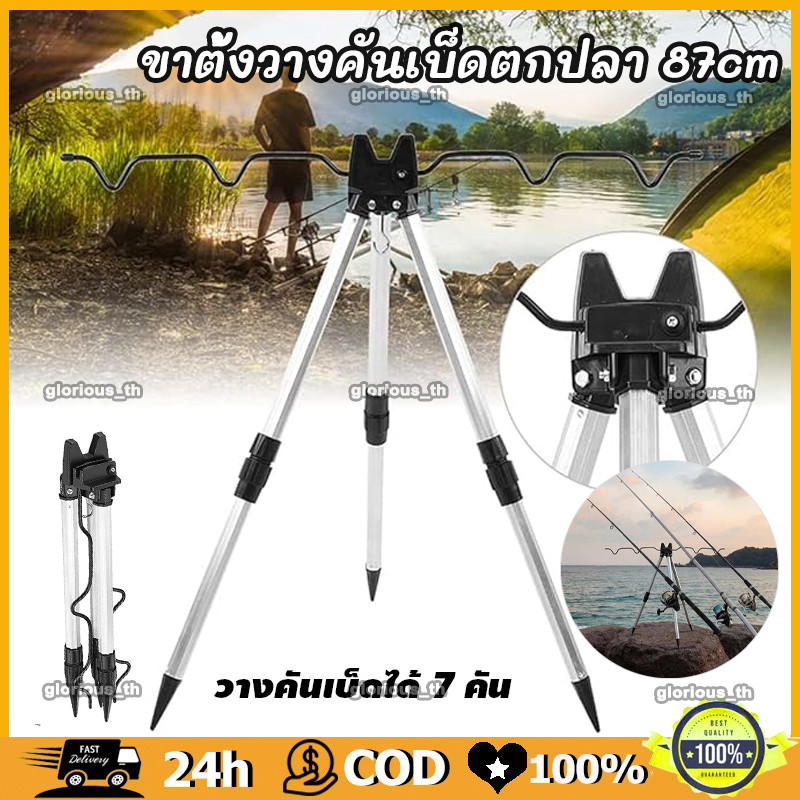 ขาตั้งวางคันเบ็ดตกปลา 3 ขา ติดตั้งง่าย พกพาสะดวก เหมาะสำหรับนักตกปลา ขาตั้งเบ็ดตกปลา วางคันเบ็ดได้ 7 คัน