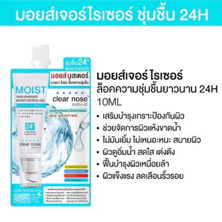 Clear Nose เซรั่มบูสต์ผิว ลดสิว บำรุงผิว แอคเน่แคร์ โซลูชั่น 6 ซอง (ขนาด 10ml/ซอง)