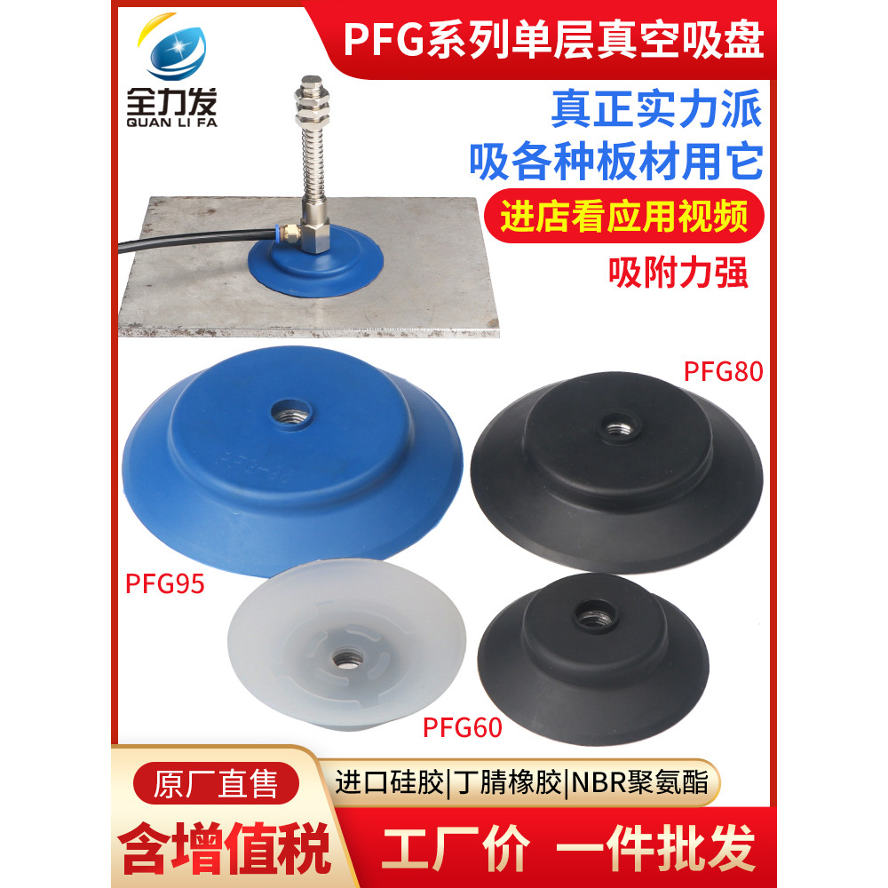Manipulator ถ้วยดูด PF/PA/PFG-60/80/95 ถ้วยสูญญากาศอุตสาหกรรมทนอุณหภูมิสูงซิลิโคนอุปกรณ์เสริมหัวฉีด