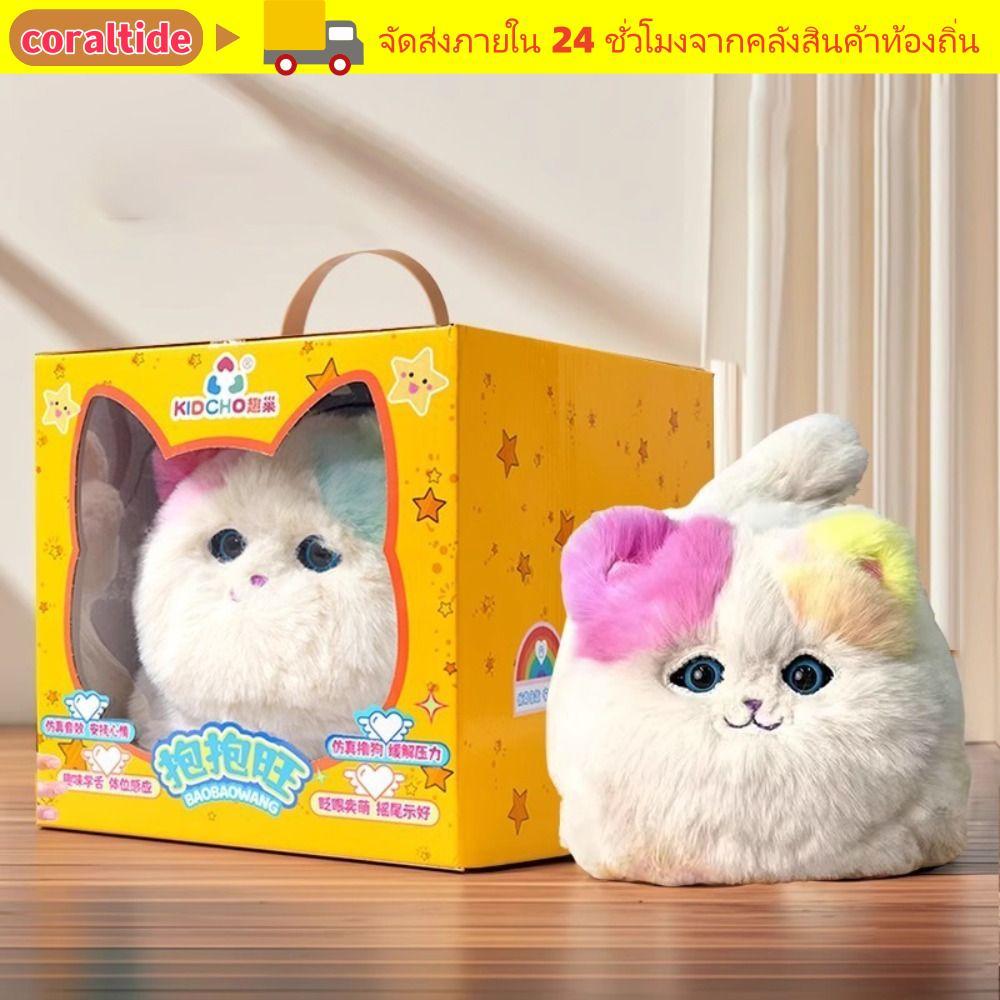 CORALTIDE Interactive Huggy Cat, Plush Interactive Function ตุ๊กตาไฟฟ้าที่สมจริง,จําลองออกแบบไฟฟ้าไฟ