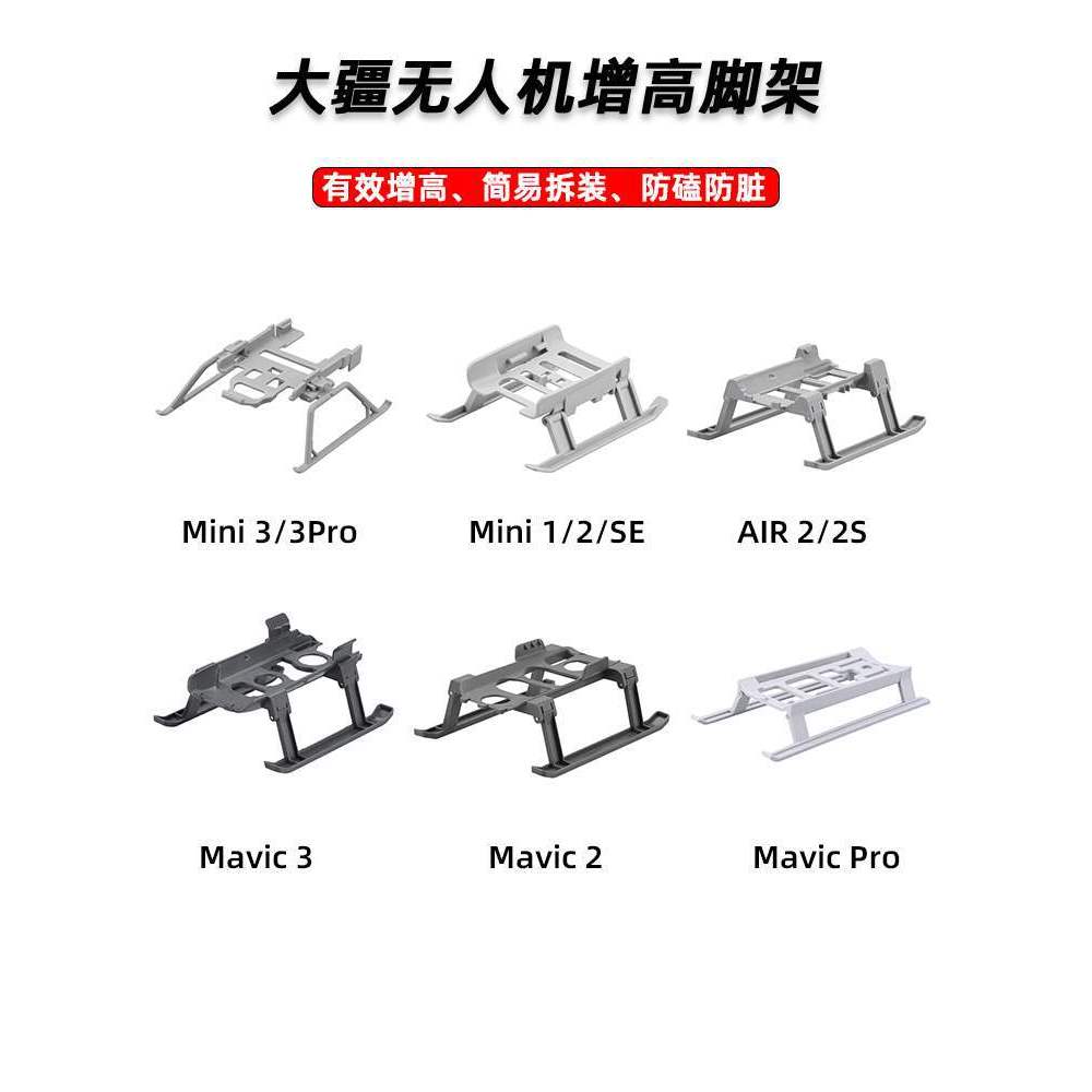 เหมาะสําหรับ DJI Mini3/4Pro/4K ขาตั้งกล้อง A2S/Neo/Flip Drone Landing Stand อุปกรณ์เสริม [dss]
