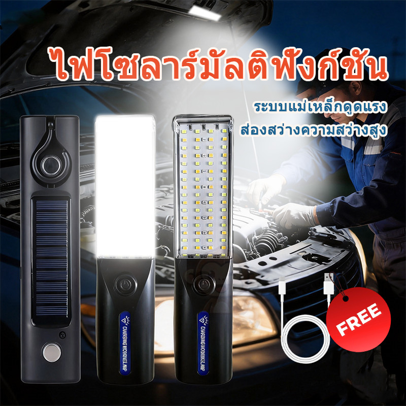 ไฟทำงานซ่อมรถโซลาร์ แม่เหล็กแรงดูด ตะขอ360องศา 4ระดับแสง สลับได้ สว่างสูง ซ่อมเครื่องสะดวก