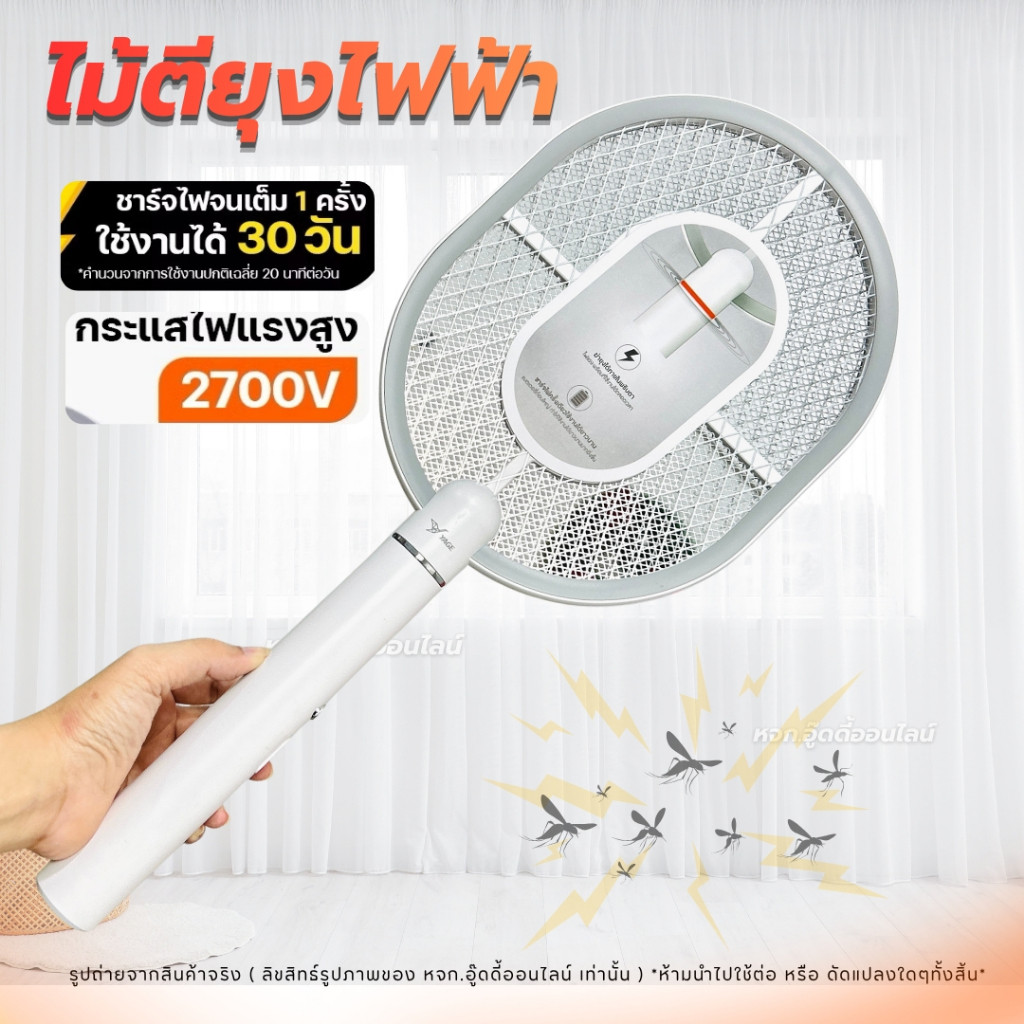 ไม้ตียุง ไม้ช็อตยุง ยี่ห้อYAGE รุ่นYG-D006 เครื่องกำจัดยุง สีขาว ชาร์จUSB แบตเตอรี่ความจุ: 1200 mAh