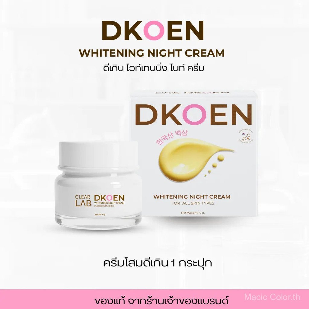 【Macic Color Mall】ครีมโสมดีเกิน ไวท์เทนนิ่ง ไนท์ ครีม  (Clearlab x Dkoen Whitening Night Cream )