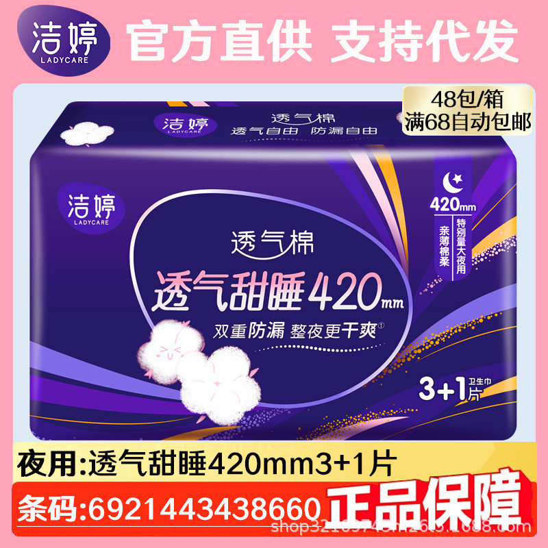 Jieting ผ้าอนามัย 420 มม. คืนยาวพิเศษ bre char洁卫生巾420 มม.超长夜用透气白白白白白奶巾价4片260428GG
