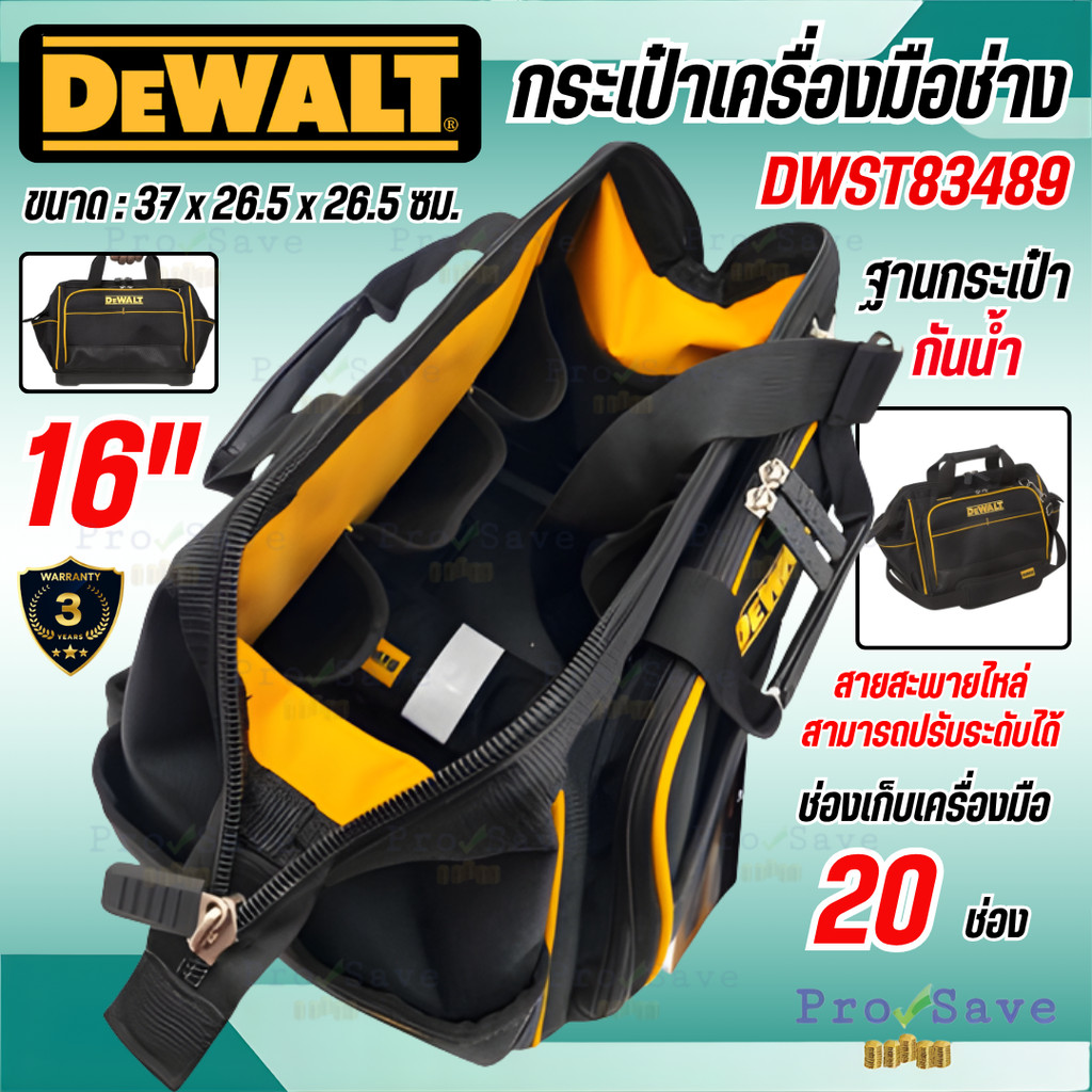 🔥ถูกสุด🔥 DEWALT กระเป๋าเครื่องมือช่าง แบบหิ้ว 16 นิ้ว รุ่น DWST83489 กระเป๋าเก็บเครื่องมือ DT20683