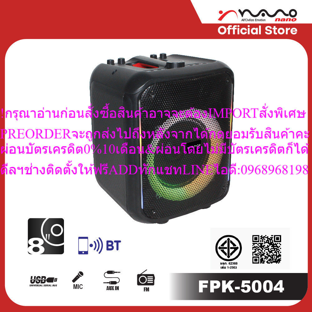 NANOลำโพงบลูทูธแบตนาน10ชั่วโมงพกพาสะดวกต่อไมโครโฟนได้FPK-5004สินค้าใหม่ๆต้องสั่งเบิกจากศูนย์แท้ๆ100%