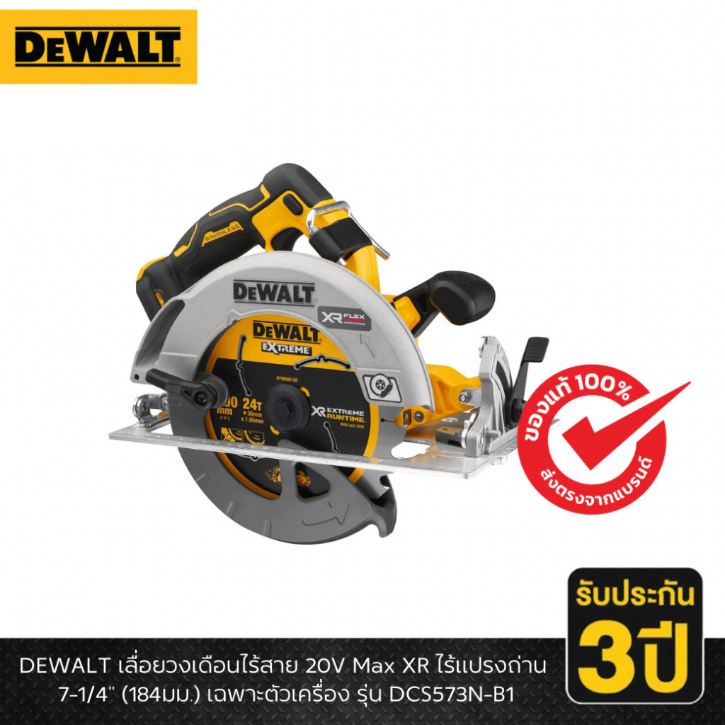 DEWALT รุ่น DCS573N-B1 เลื่อยวงเดือนไร้สาย 20V Max XR ไร้แปรงถ่าน 7-1/4" (184มม.) เฉพาะตัวเครื่อง