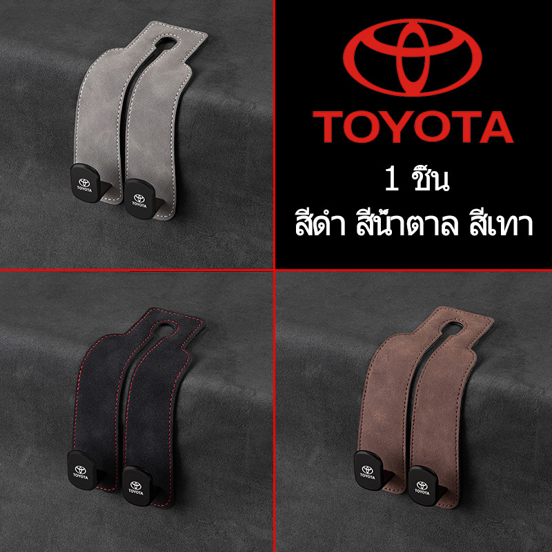 TOYOTA Yaris ATIV Corolla Altis Yaris Ativ Cross CAMRY Hilux Revo GR Fortuner ตะขอหนังรถ ตะขอหลังที่