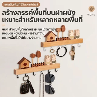 ชั้นวางกุญแจไม้ ตะขอแขวนประตู 6 ตะขอ ติดผนังไม่เจาะ รับน้ำหนักได้ ใช้แขวนของใช้ภายในบ้าน