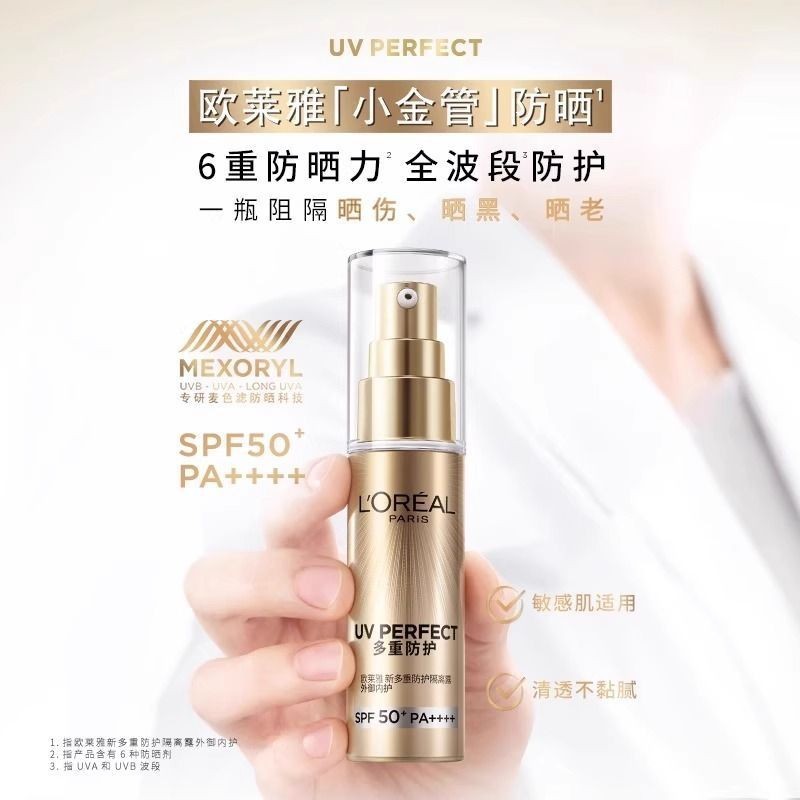 LOreal Small Golden Tube Sunscreen Cream Ladies Base Cream 2 in 1 Outdoor Military Training Whole Bo
