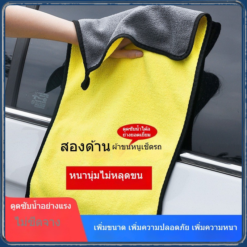ผ้าเช็ดรถไมโครไฟเบอร์ขนปุย 2 หน้า หนานุ่ม ซับน้ำดีเยี่ยม ไม่เป็นขุย เหมาะสำหรับเช็ดรถยนต์และงานทำความสะอาดภายในบ้าน MC033