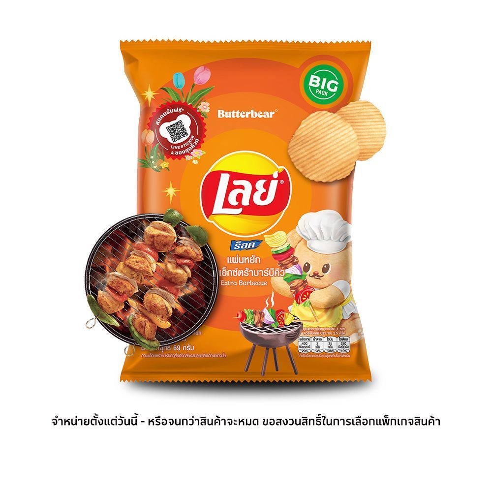 [สินค้าส่งด่วน] เลย์มันฝรั่งแผ่นหยักบาร์บีคิว 69 กรัม LAYS RIDGED ROCK BBQ 69G.