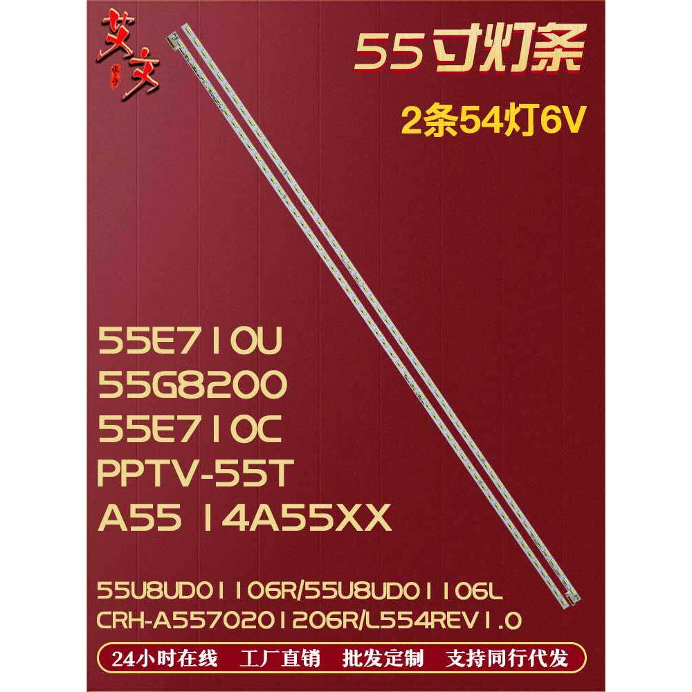 เหมาะสําหรับ Chuangwei 55E710U 55E710S 55G8200 Cool เปิด A55 14A55XX Light Bar อลูมิเนียม 2 แถบ 54 ไ
