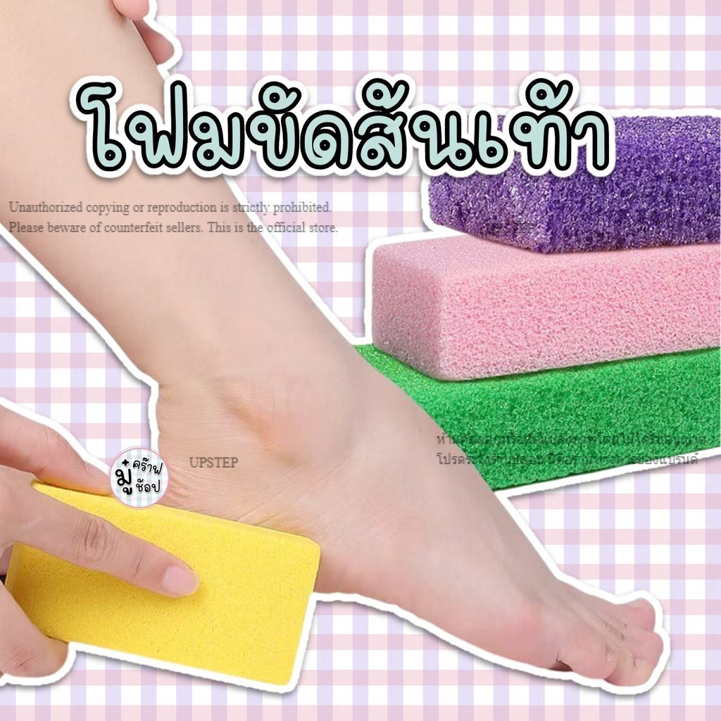 เลือกสีได้ SC68 โฟมขัดส้นเท้า โฟม PU ขัดส้นเท้าแตก ขัดได้ละเอียด ทำความสะอาดตอนอาบน้ำ