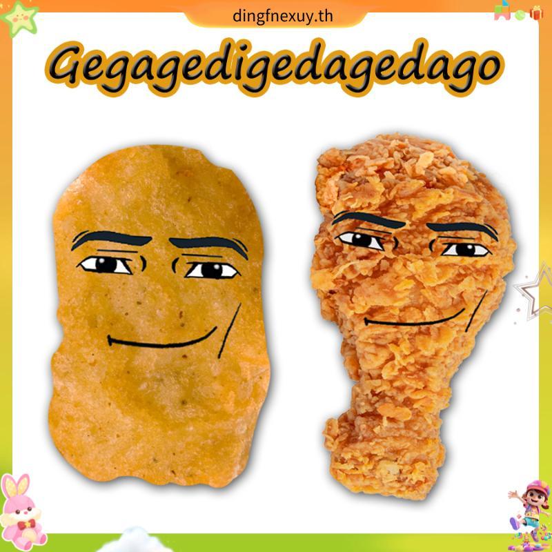 ของขวัญ New Gegagedigedagedago Singing Chicken Nugget Chicken Leg Expression Bag Doll Game Plush Dol