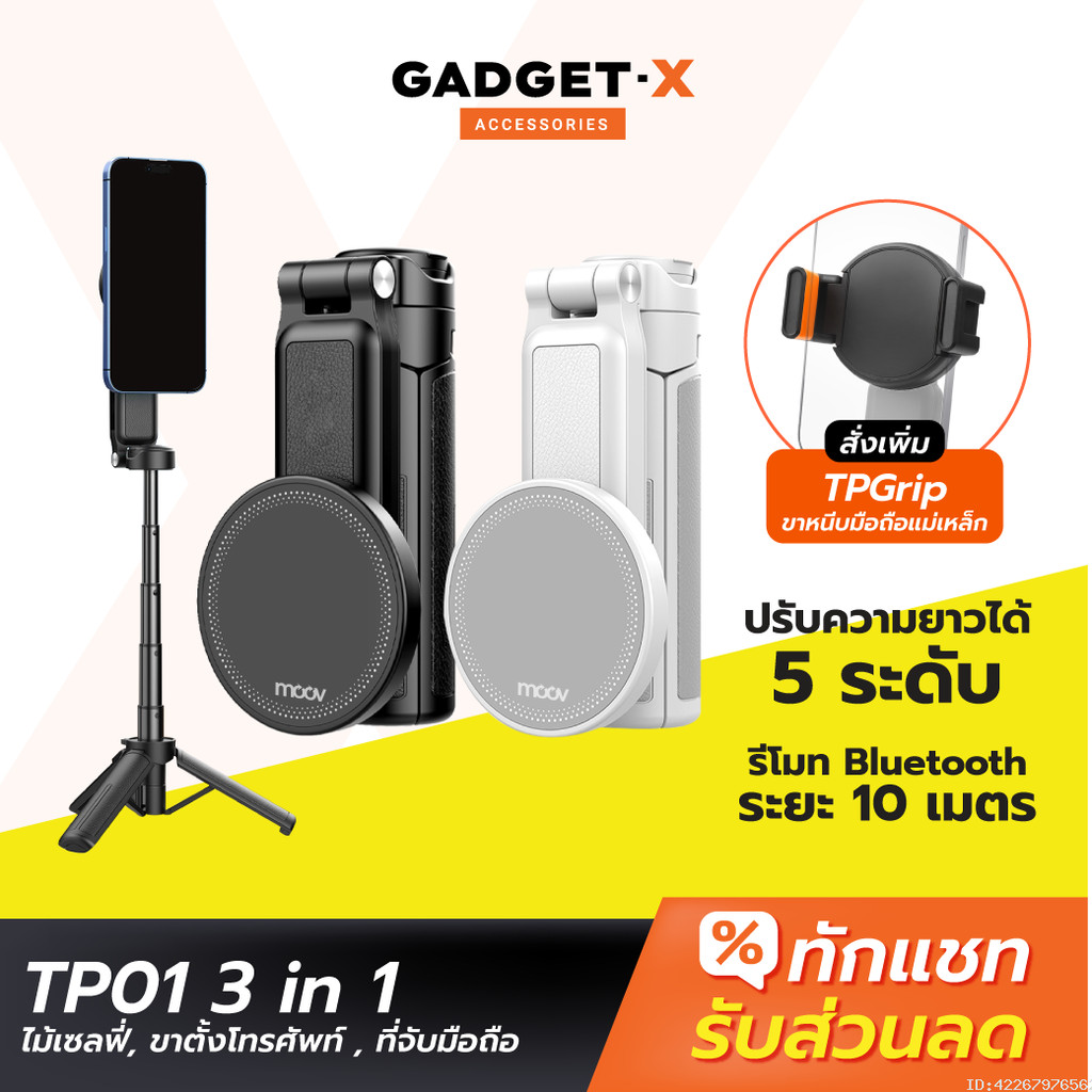 [ส่งด่วน] Moov TP01 3 in 1 ขาตั้งกล้อง ไม้เซลฟี่ MagSafe Mini Tripod Selfie Stick พร้อม รีโมท blueto