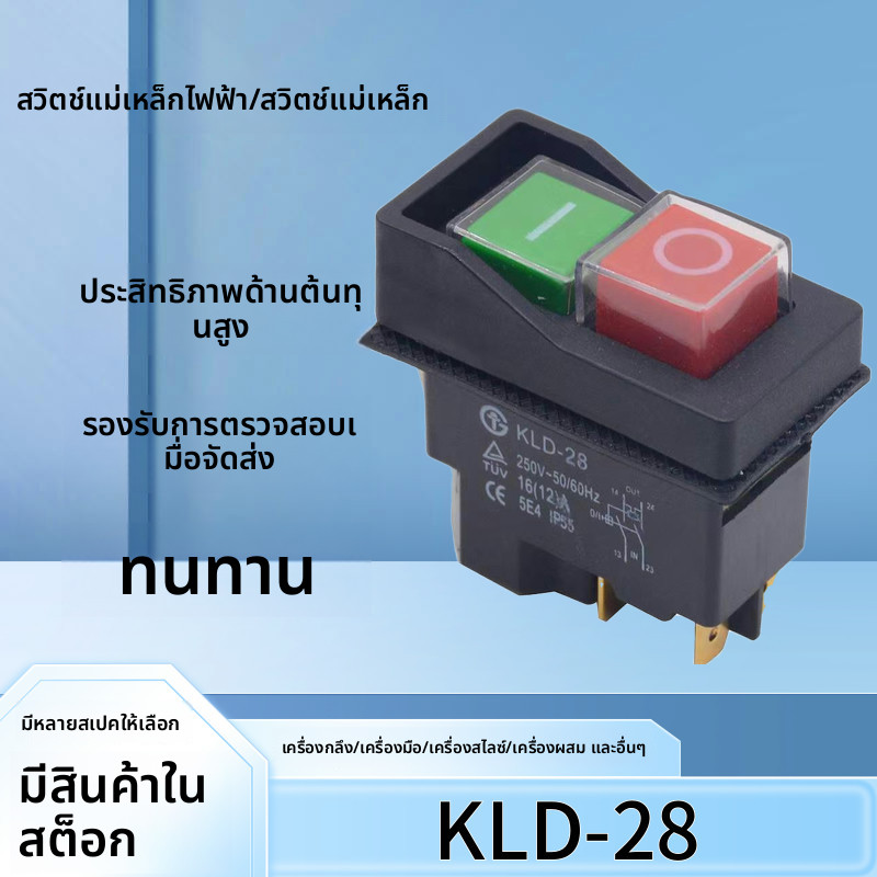 สวิตช์แม่เหล็ก KLD28 KLD28A KJD17 CK21 กันน้ำกันฝุ่น ปุ่มเปิดปิดเครื่องสับเนื้อ