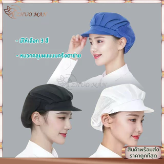 หมวกทำงานครัว หมวกเชฟ หมวกทำงานตาข่าย หมวกคลุมผม หมวกทําอาหาร หมวกผ้า บริการอาหาร ตาข่ายใส่ทํางาน โรงแรม