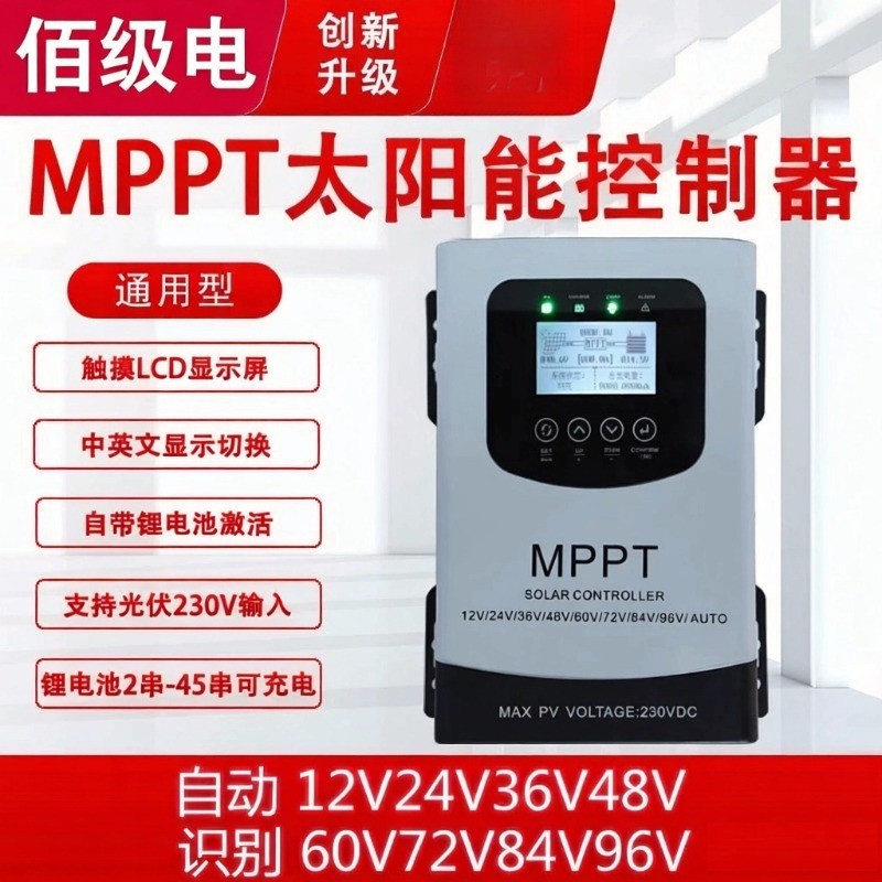 ชาร์จคอนโทรลเลอร์ MPPT อัจฉริยะ 12V-120V 30A-120A เปิดวงจร 240V ใช้กับแบตเตอรี่ทั่วไป