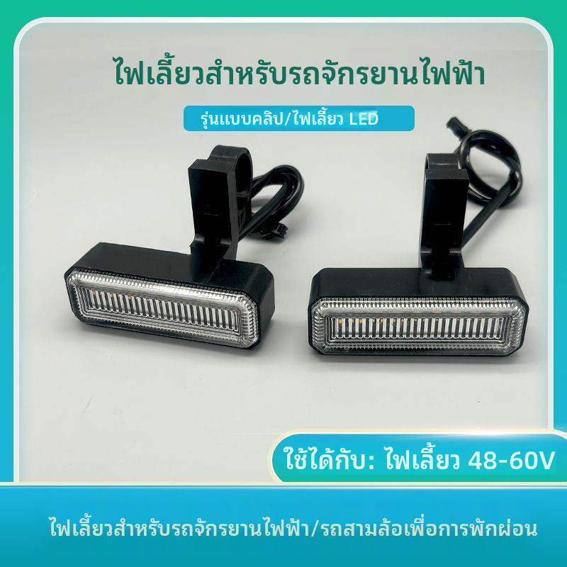 รถยนต์ไฟฟ้าเลี้ยวดัดแปลง48โวลต์60โวลต์ที่เดินทางมาพักผ่อนรถสามล้อเลี้ยวแบตเตอรี่รถยนต์เลี้ยวเลี้ยวสัญญาณอุปกรณ์เสริม