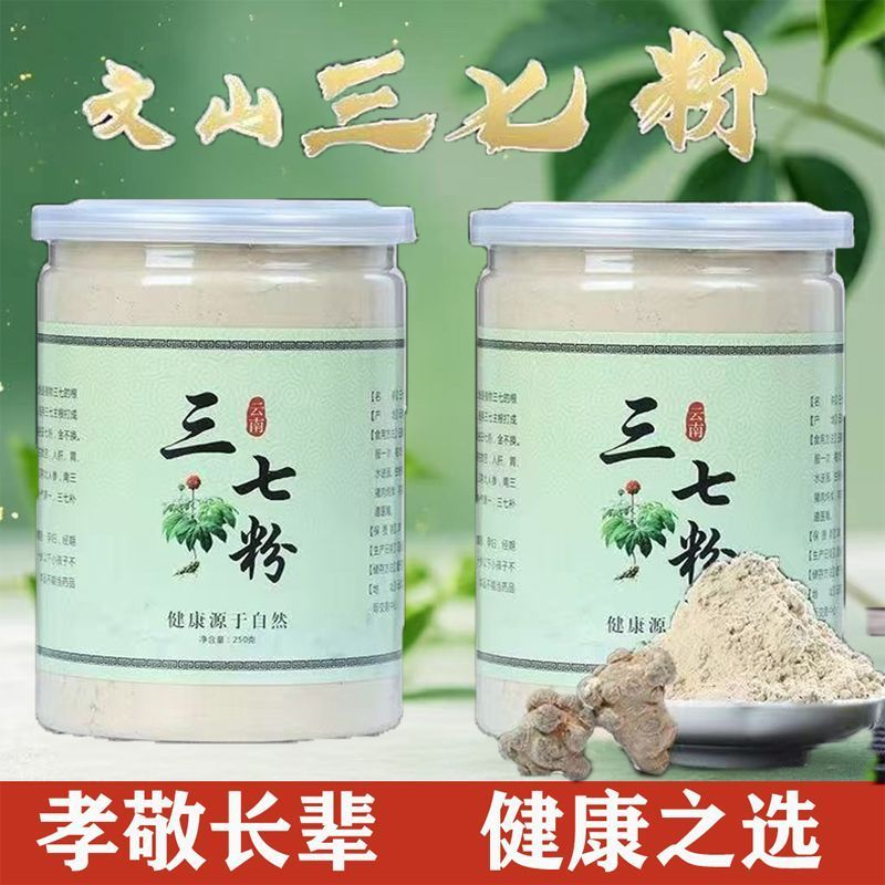 云南文山18头三七粉正品正宗纯三七粉田七粉250克h501Yunnan Wenshan 18-head Authentic Pure Panax Notoginseng Powder 250g H50
