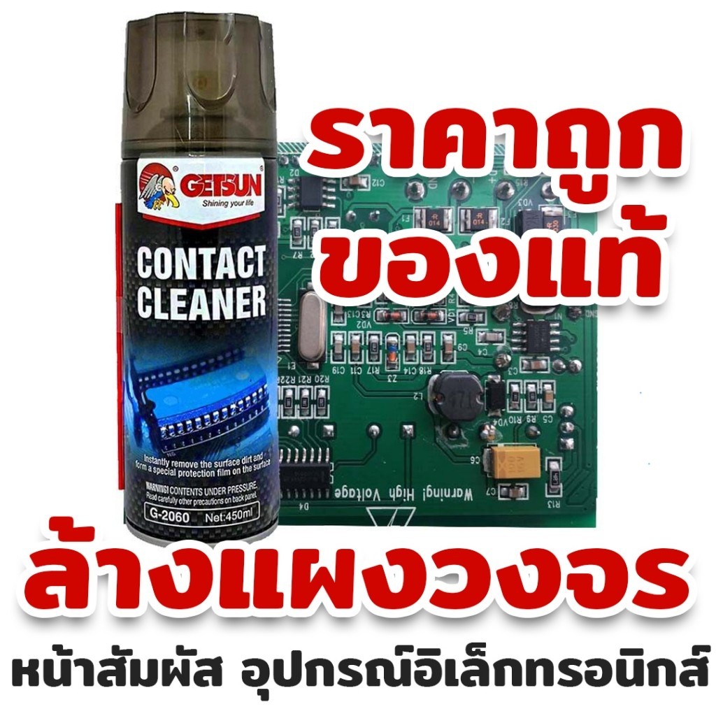 Throttle สเปรย์ล้างแอร์โฟ contact cleaner เซนเซอร์ ล้างแอร์โฟรถ น้ำยาล้างแอร์โฟ ทำความสะอาดแผงวงจร ล้างหน้าสัมผัส