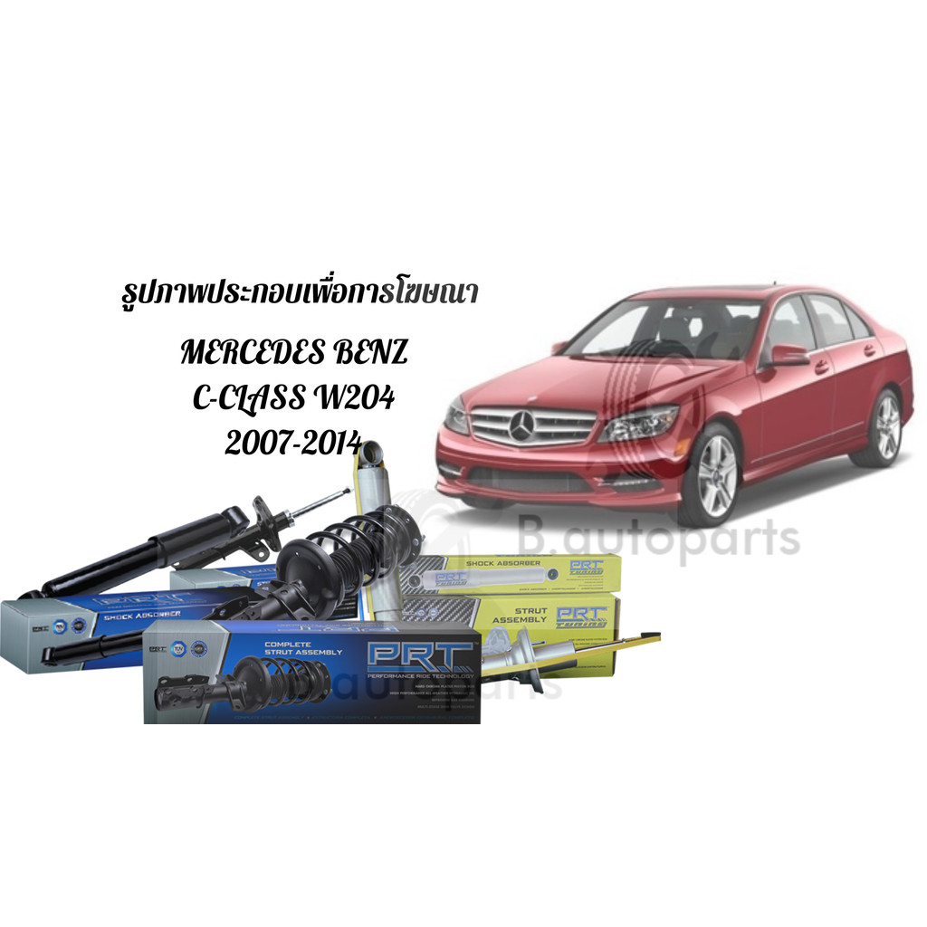 โช๊คอัพหน้า โช๊คอัพหลัง เบ้าโช๊ค BENZ C-CLASS W204 C204 S204 2007-2014 PRT 1คู่