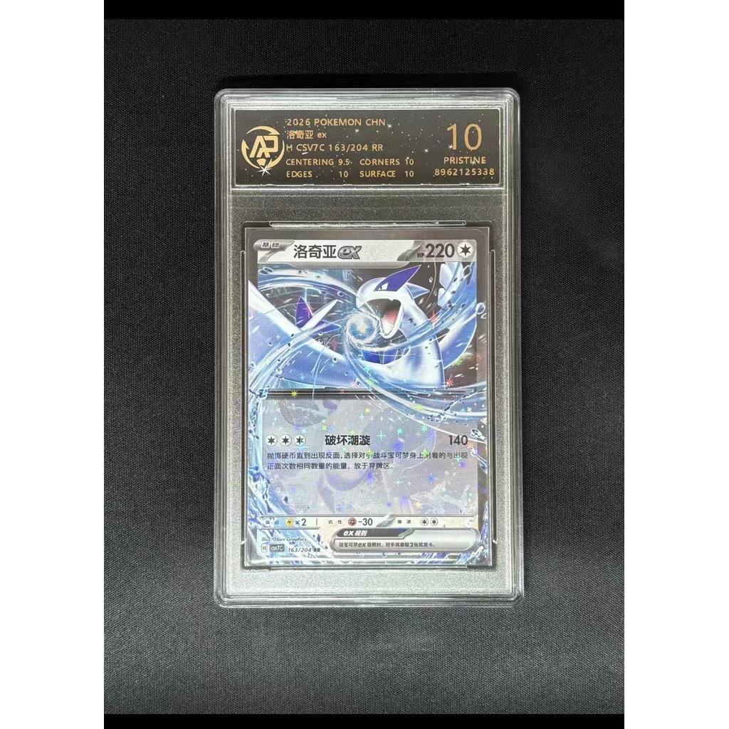 Qun Pokémon PTCG Card 10 Points Grading Card/Lugia จีนตัวย่อ