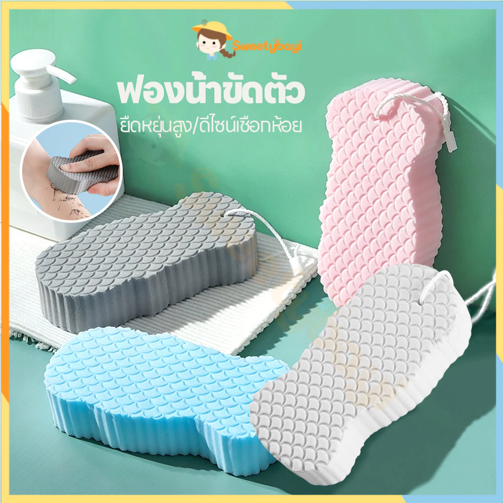SWEETYBAYI ฟองน้ําขัดขี้ไคล ฟองน้ำขัดขี้ไคล เด็กสามารถใช้ได้ ฟองน้ําขัดตัว พื้นผิวสองด้าน ฟองน้ำทำความสะอาดผิวกาย