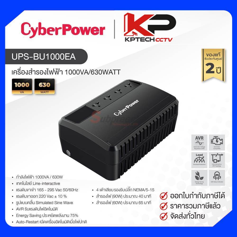 UPS-BU1000EA / CyberPower เครื่องสำรองไฟฟ้า 1000VA/630WATT