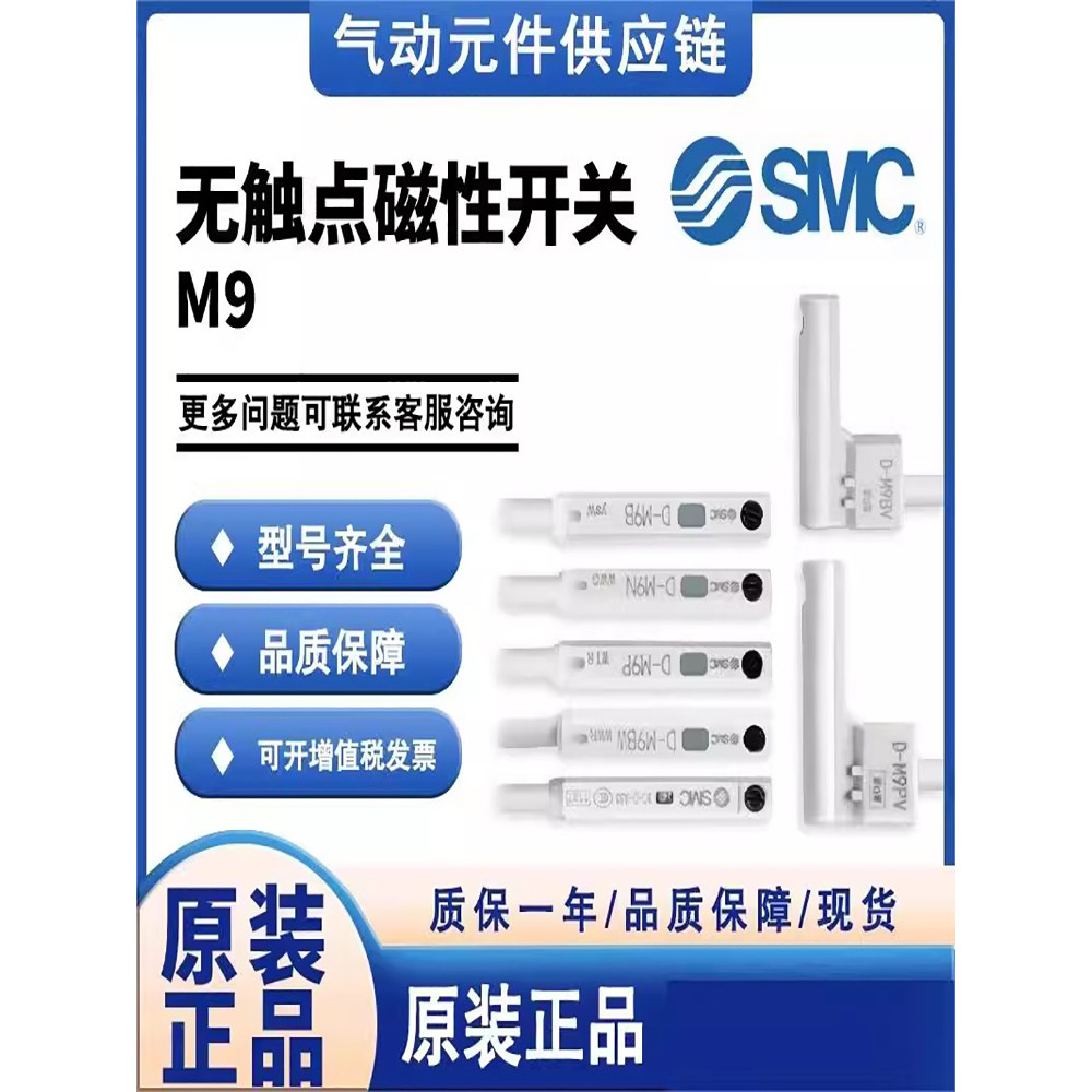 SMC ประเภท D-M9BA M9NA M9BW M9NW M9B M9P M9N F8B M9BV L สวิทช์แม่เหล็ก