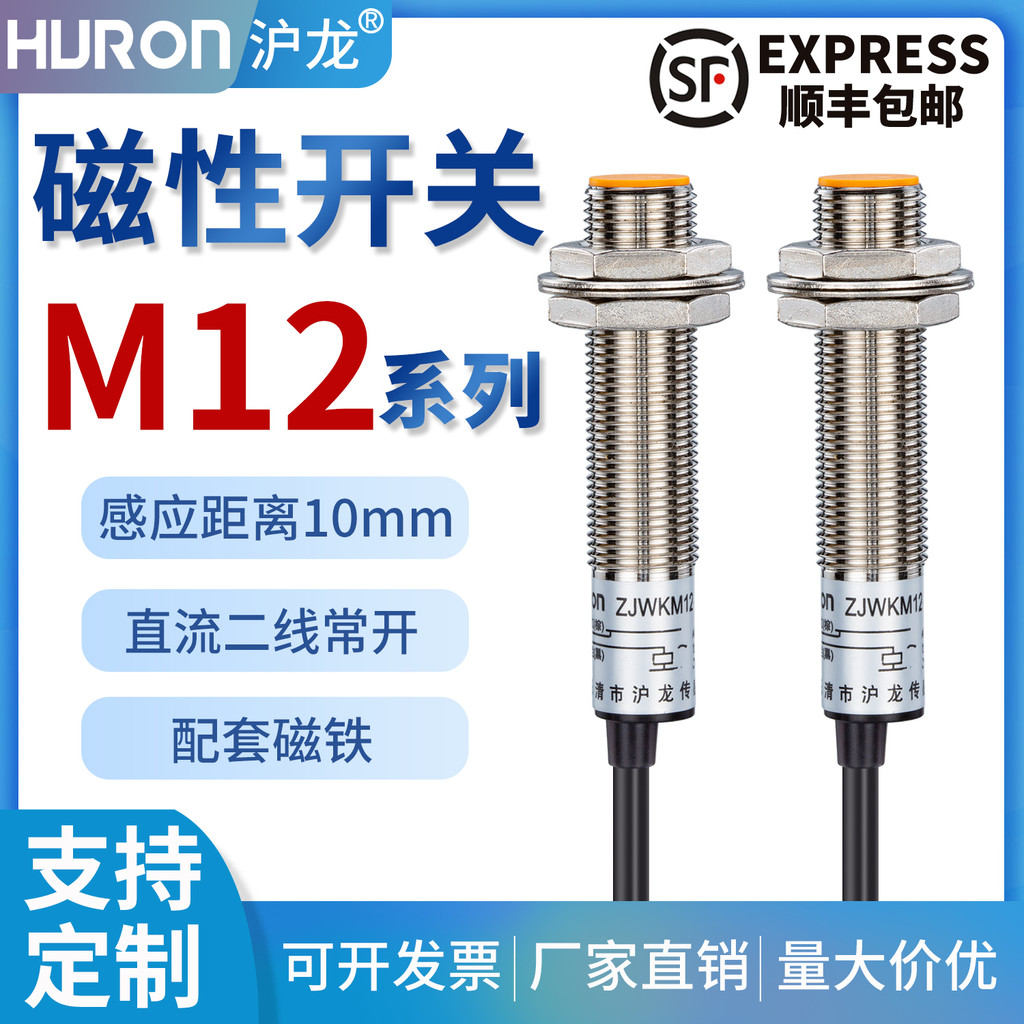 Hulong สวิทช์แม่เหล็ก ZJWKM12-10ZJ/K Proximity Sensor Sensor Sensor M12 ปกติเปิดปกติปิด 24 V/220 V