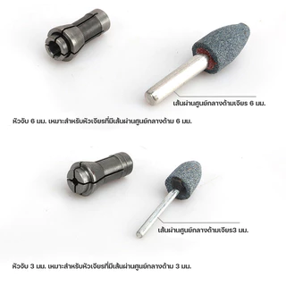 หัวล๊อกเครื่องเจียร์ลม 3mm.,6mm. 1 ชิ้น