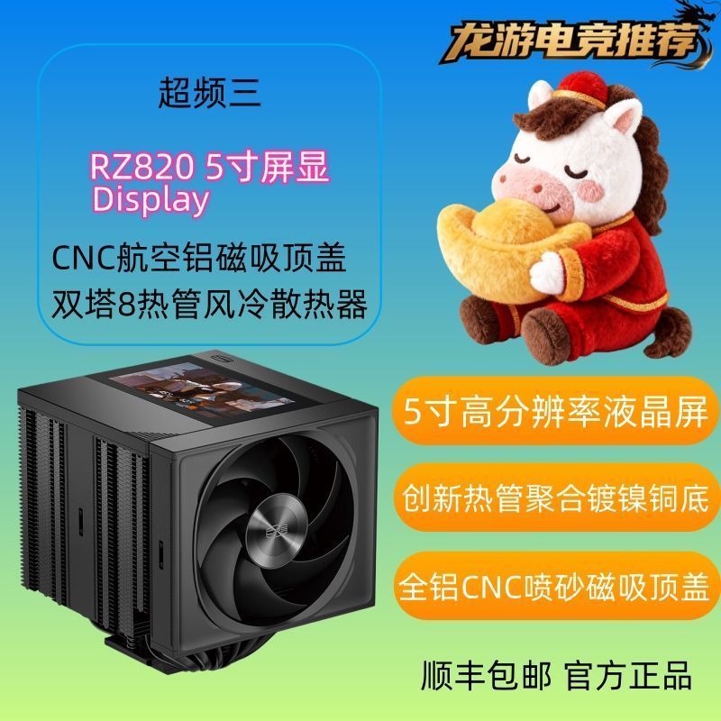 Z Zhuzhou Liying Trading Co., Ltd. โอเวอร์คล็อกสามหม้อน้ํา CPU ระบายความร้อนด้วยอากาศ RZ820 จอแสดงผล