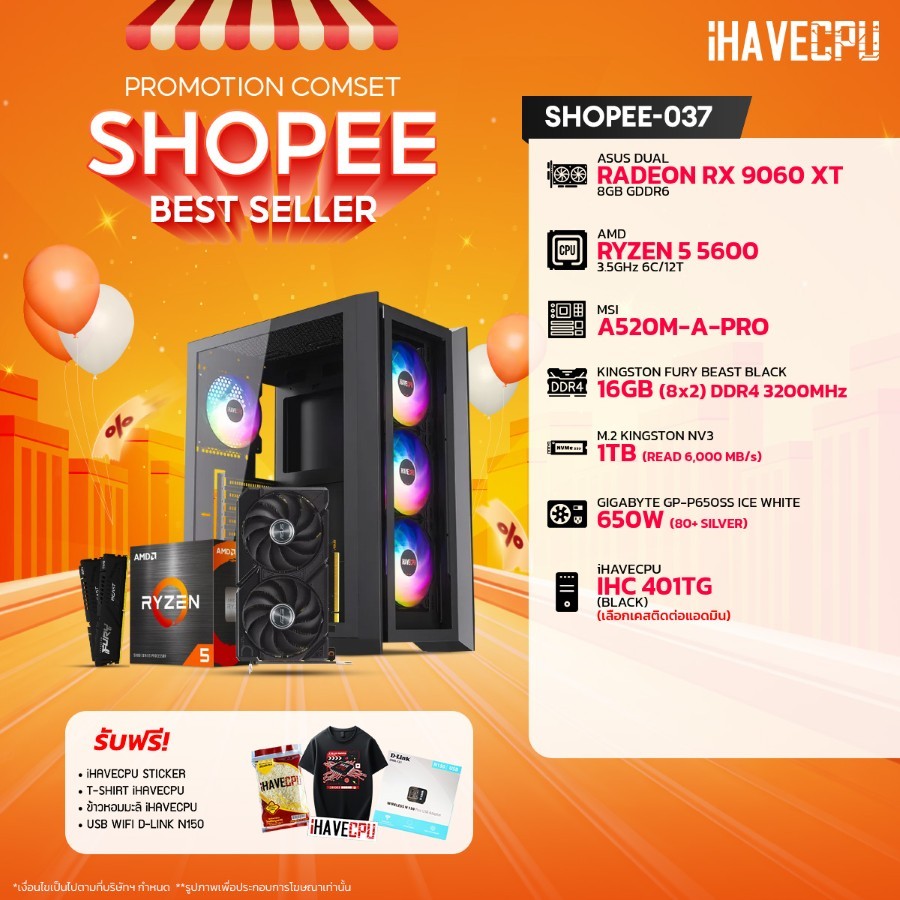 คอมประกอบ (comset) iHAVECPU SHOPEE-037 RYZEN 5 5600/RX 9060 XT 8GB/A520M/16GB DDR4 3200MHz (SKU-2412