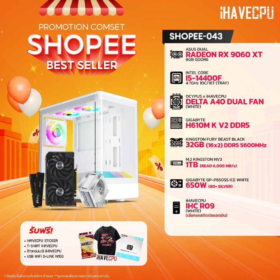 คอมประกอบ (comset) iHAVECPU SHOPEE-043 INTEL I5-14400F/RX 9060 XT 8GB/H610M/32GB DDR5 5600MHz (SKU-2