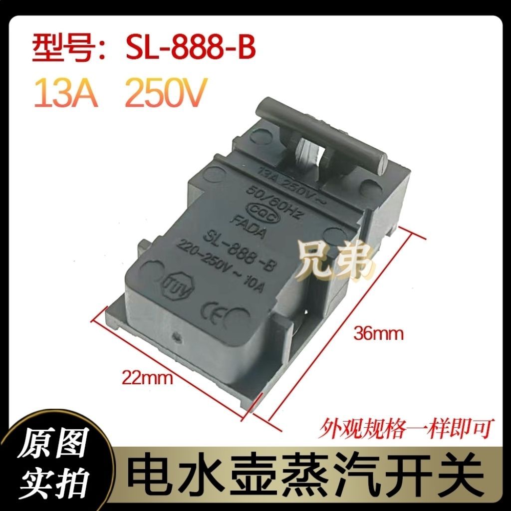 สวิตช์ควบคุมอุณหภูมิกาต้มน้ําไฟฟ้า สวิตช์ไอน้ํา SL-888-B = TM-XD-3 250V 13A
